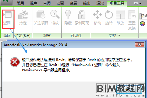 Navisworks解决碰撞检查如何直接返回到Revit修改模型？