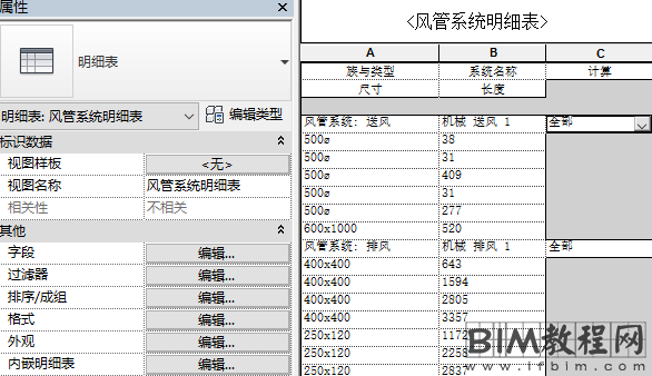 Revit内嵌明细表的问题