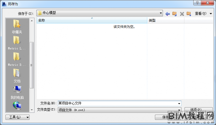 Revit如何创建中心文件的方法