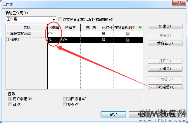 Revit如何创建中心文件的方法