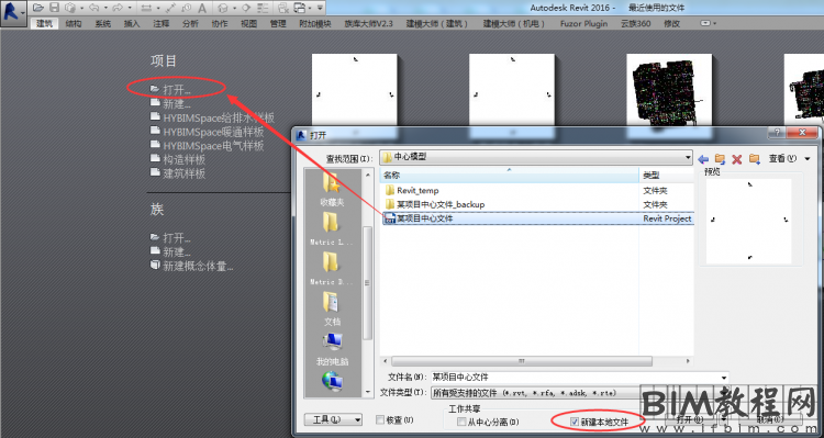 Revit如何创建中心文件的方法