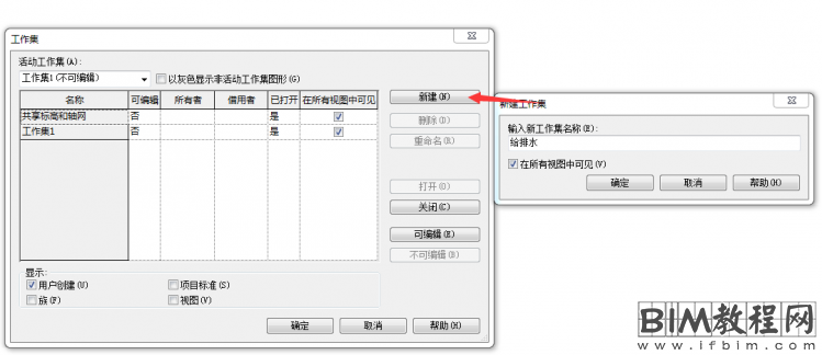 Revit如何创建中心文件的方法