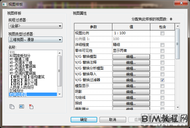 在revit中如何使用视图样板在不同视图间复制视图过滤器