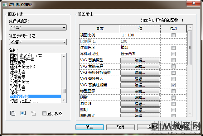 在revit中如何使用视图样板在不同视图间复制视图过滤器