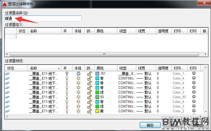 在CAD图层里如何新建特性过滤器