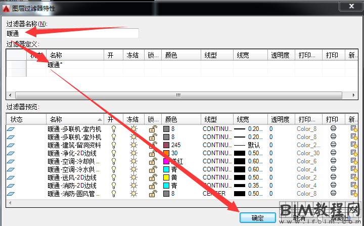 在CAD图层里如何新建特性过滤器