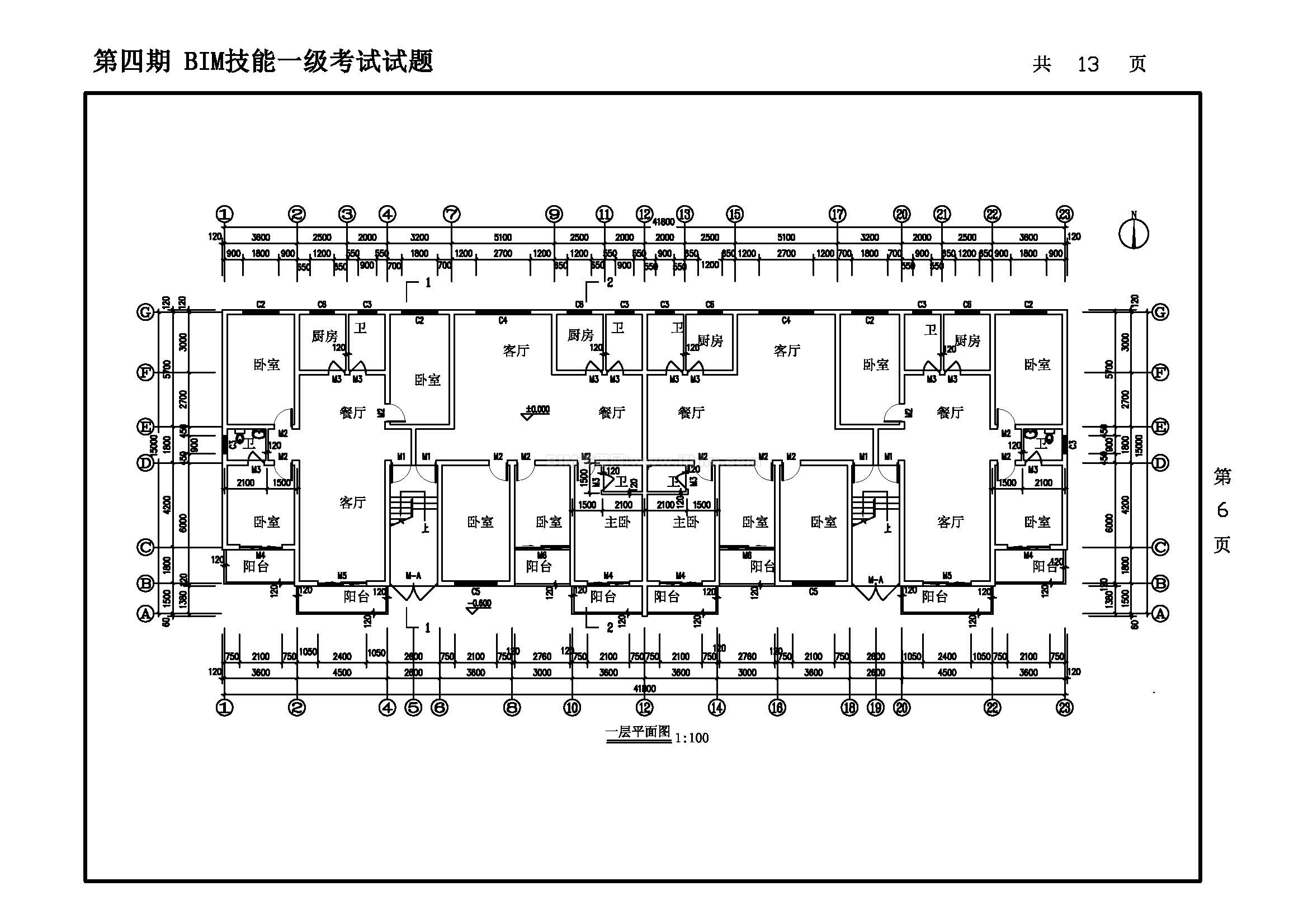 第四期全国BIM技能等级考试一级试题