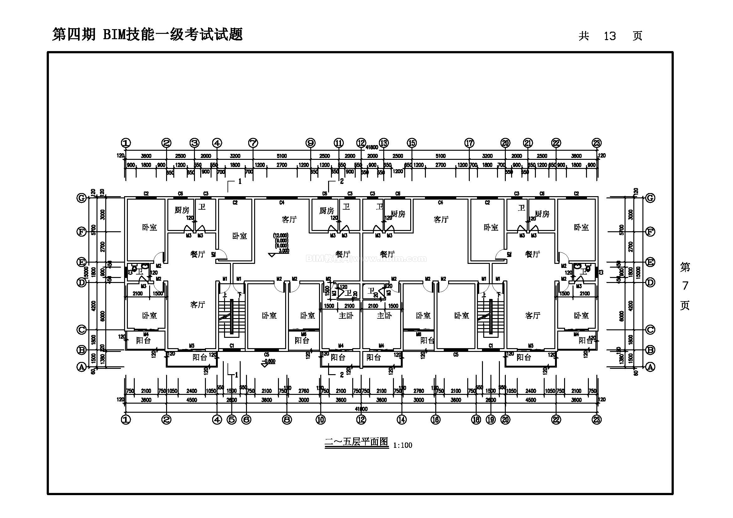 第四期全国BIM技能等级考试一级试题