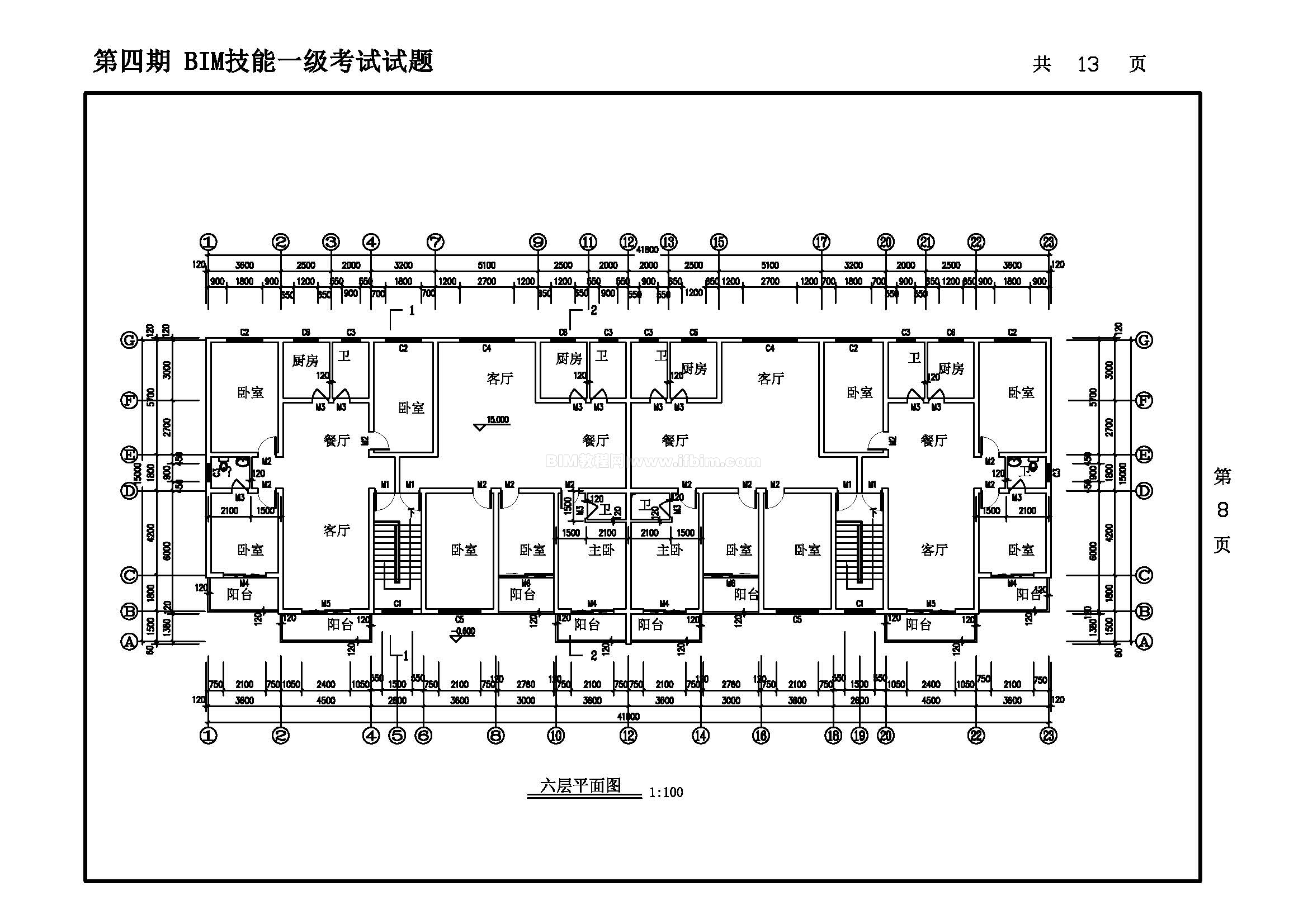 第四期全国BIM技能等级考试一级试题