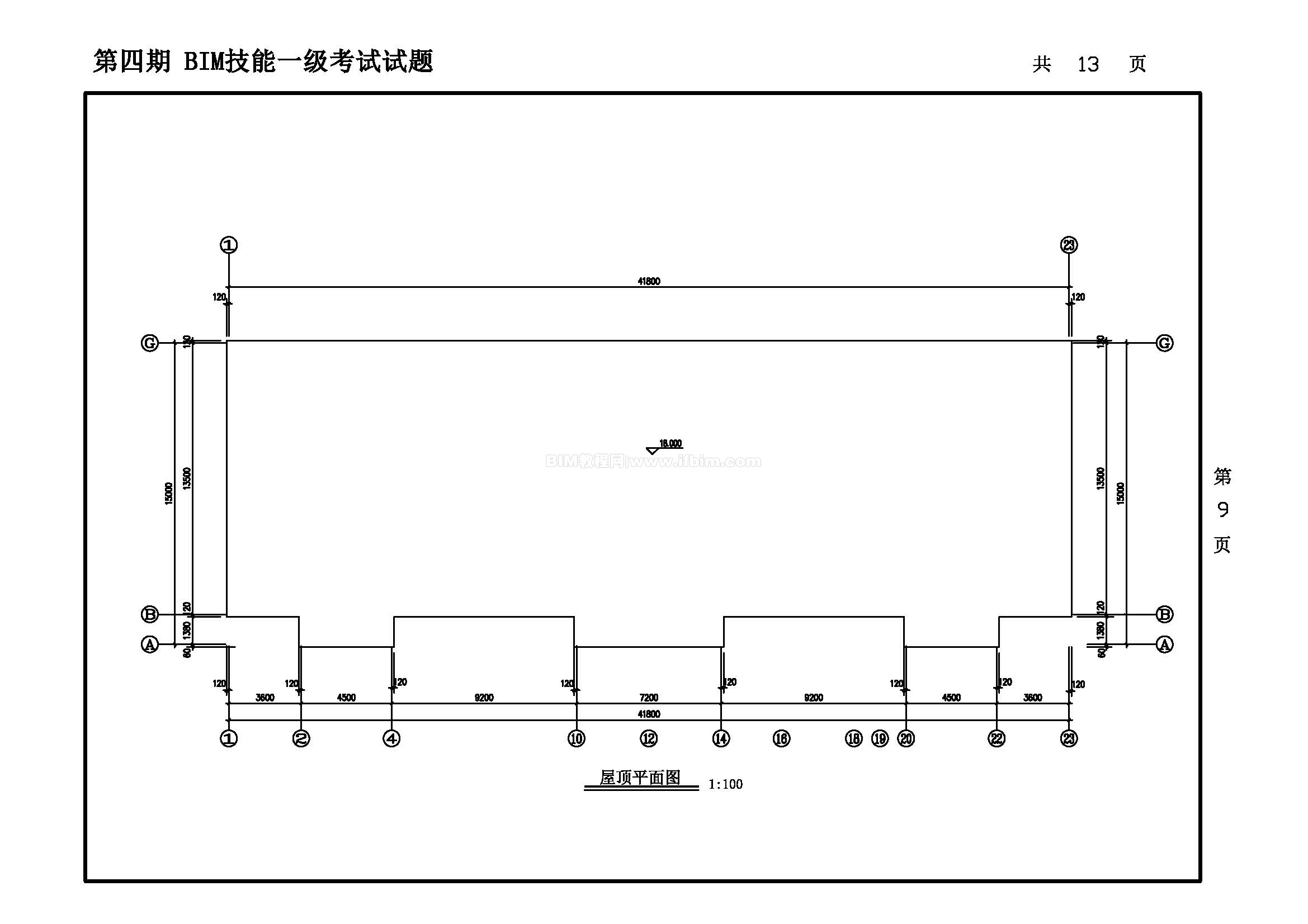 第四期全国BIM技能等级考试一级试题