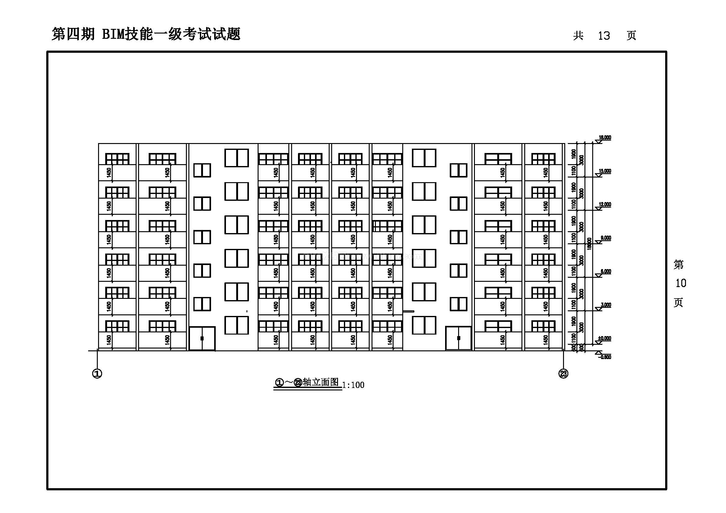 第四期全国BIM技能等级考试一级试题