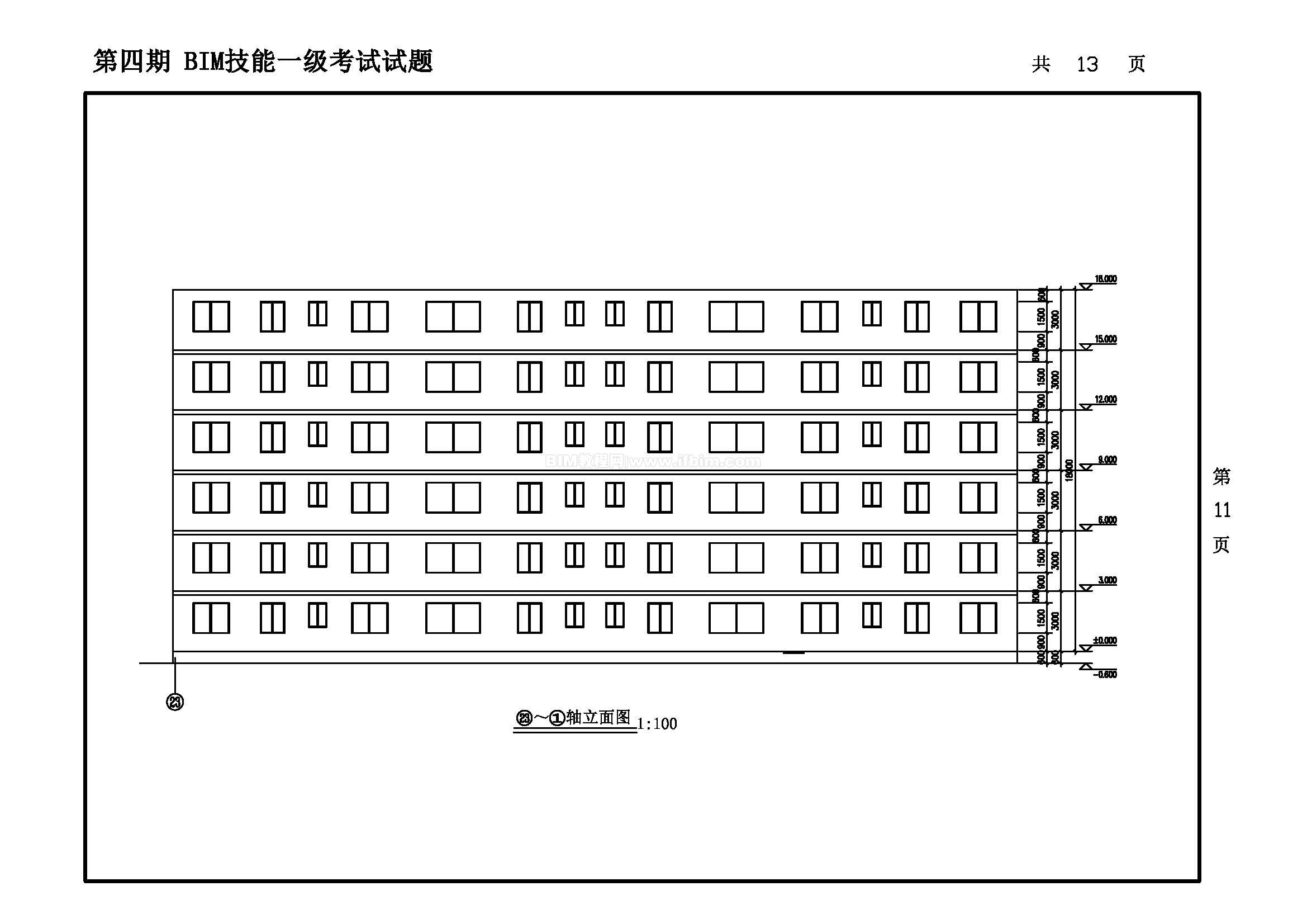 第四期全国BIM技能等级考试一级试题