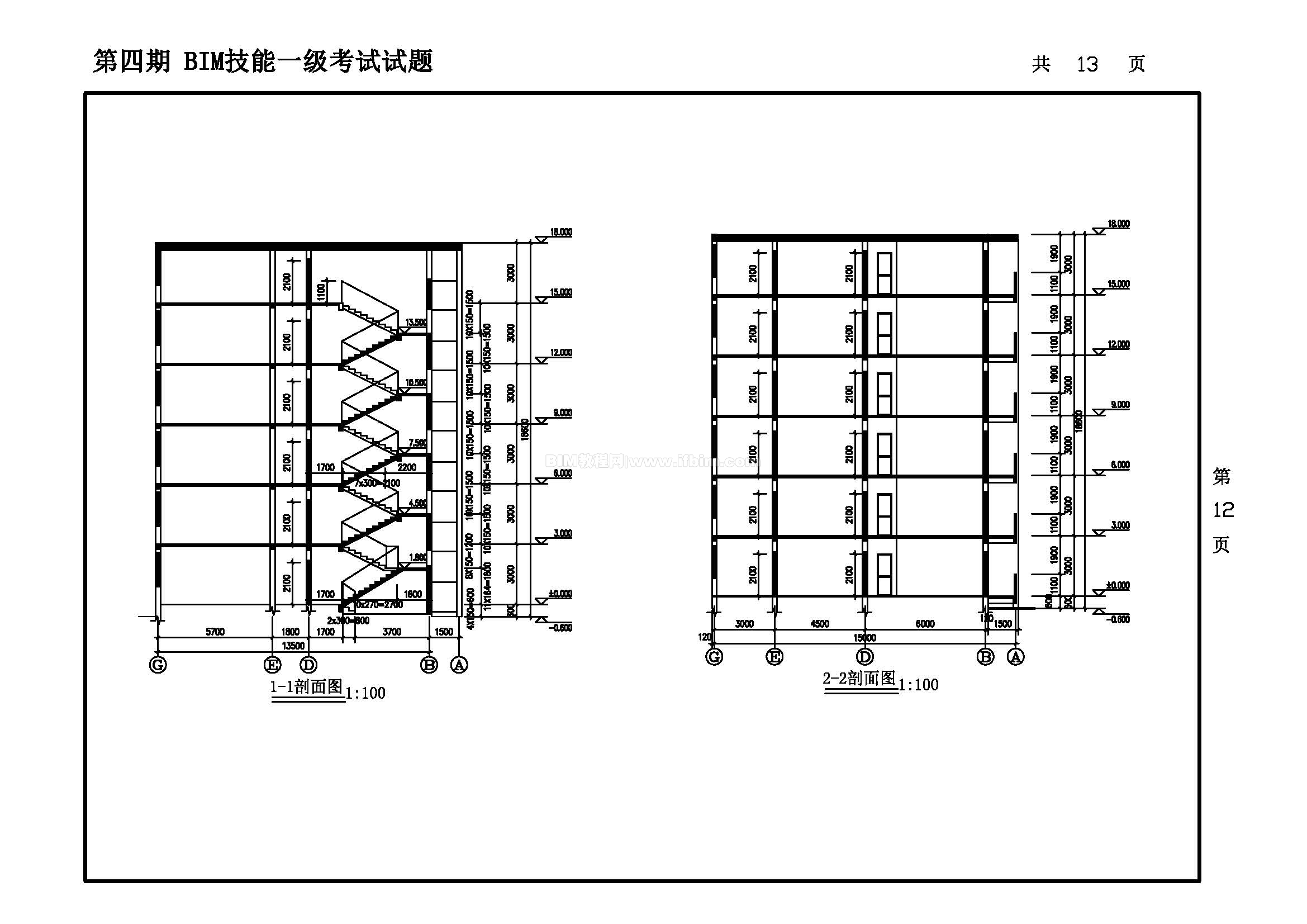 第四期全国BIM技能等级考试一级试题