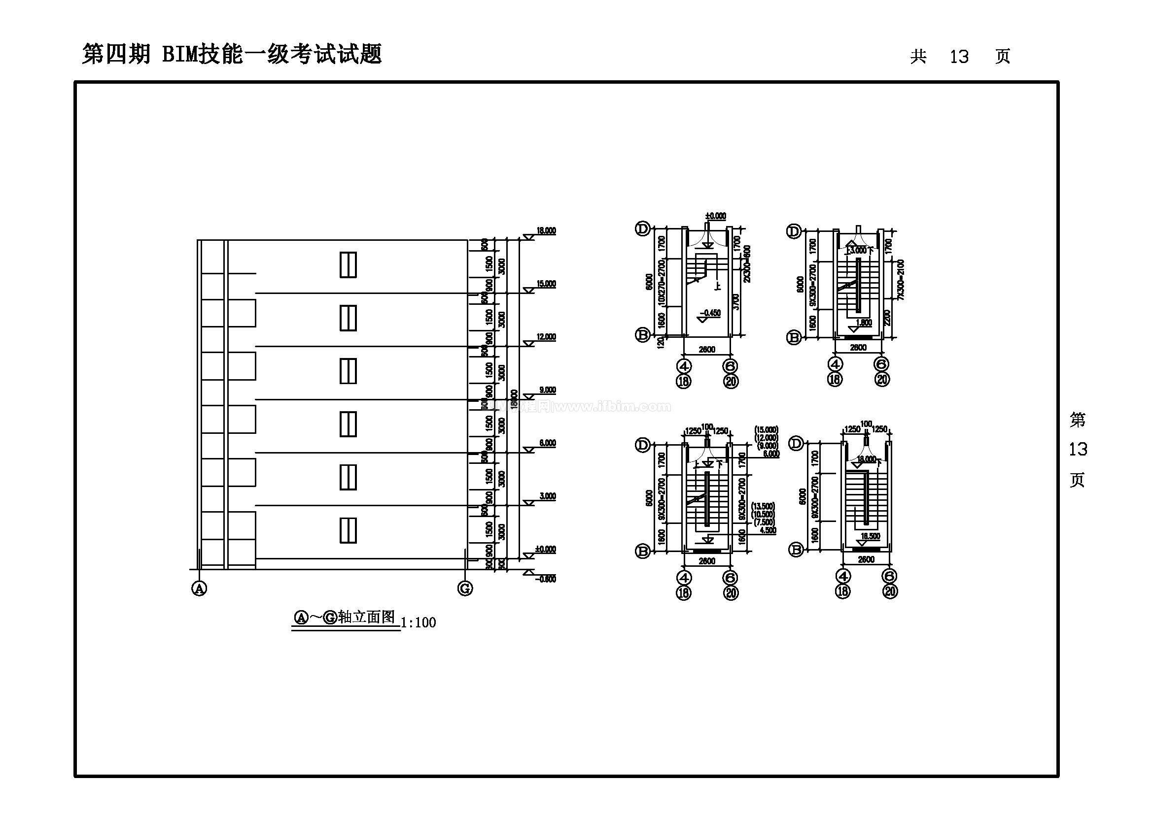 第四期全国BIM技能等级考试一级试题