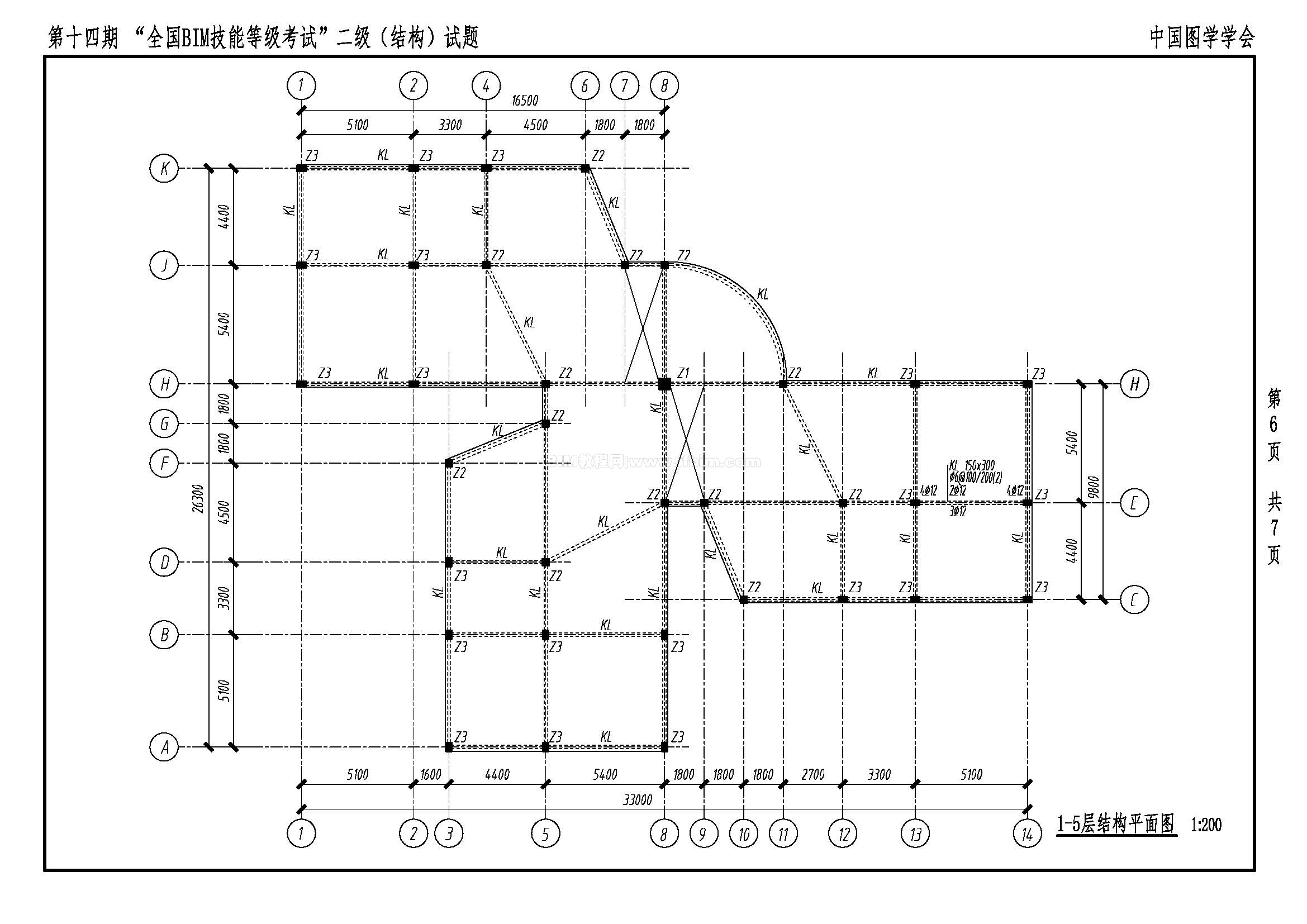 第十四期全国BIM技能等级考试二级（结构）试题