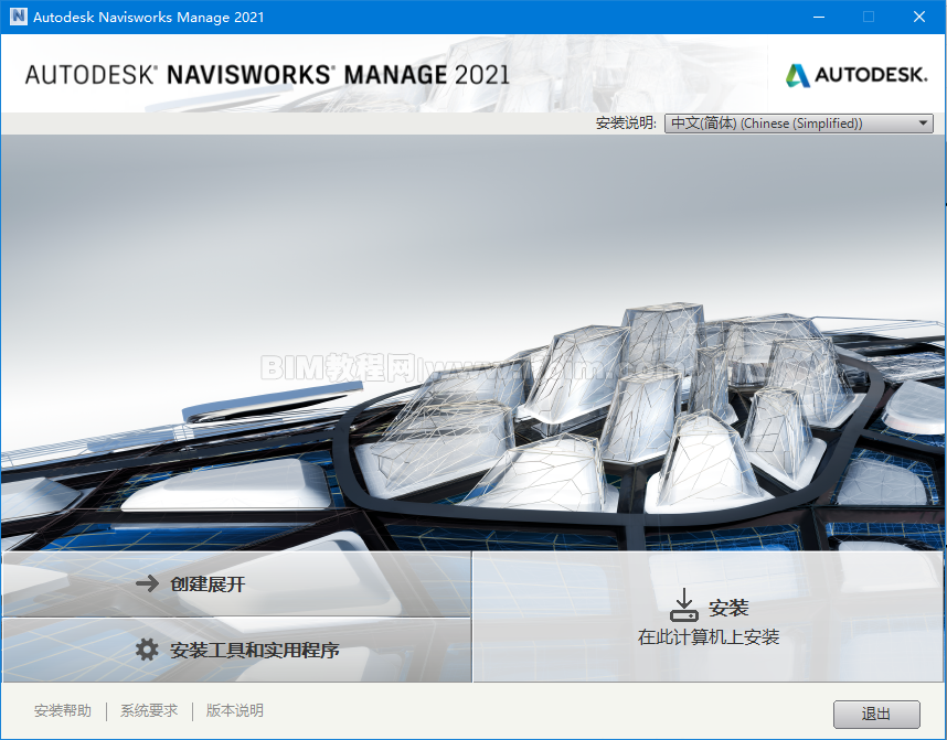 Navisworks2021安装激活教程