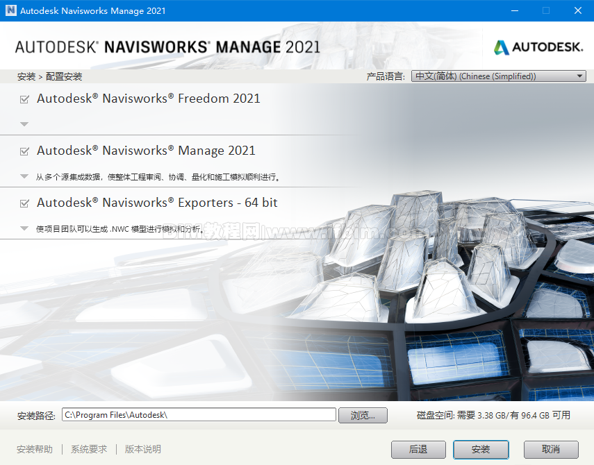 Navisworks2021安装激活教程