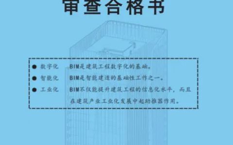 BIM新闻|苏州市颁发首张BIM审查合格书